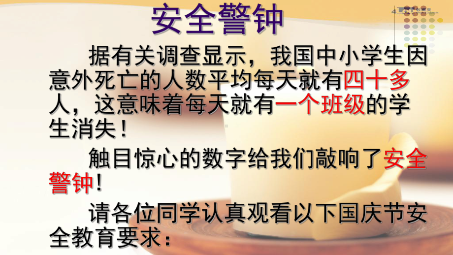 三中2022年秋度上学期701班国庆节安全教育主题班会ppt课件.ppt_第3页