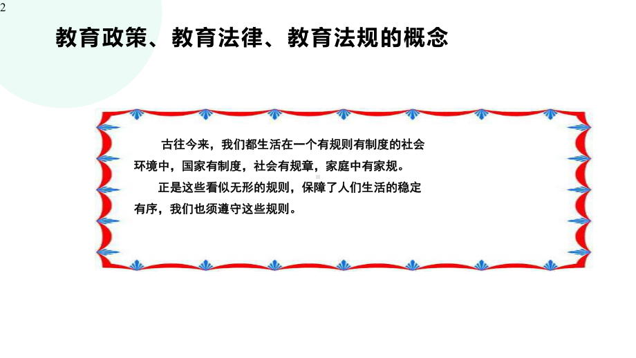 教育政策、教育法律、教育法规的概念课件.pptx_第3页