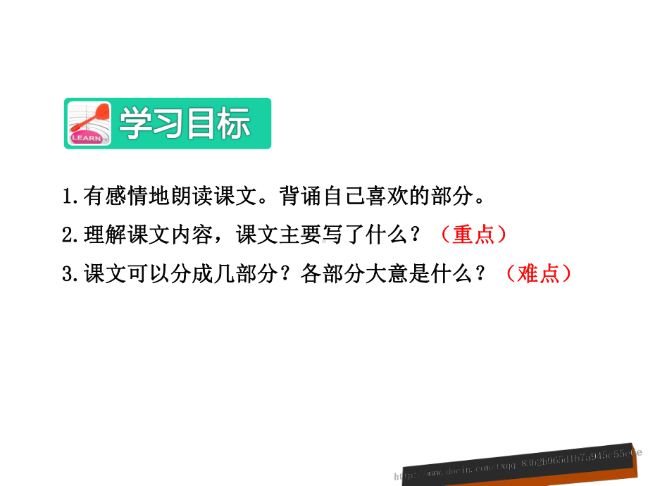 新课标部编版一年级语文上册第一单元识字2金木水火土课件.ppt_第2页