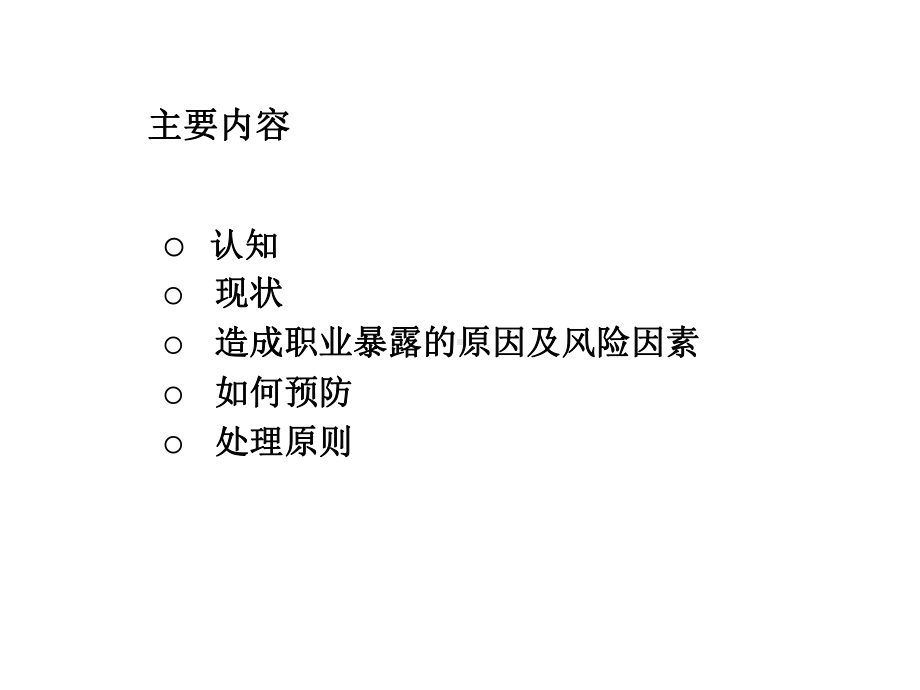 医务人员职业暴露与防护-实用课件.ppt_第3页