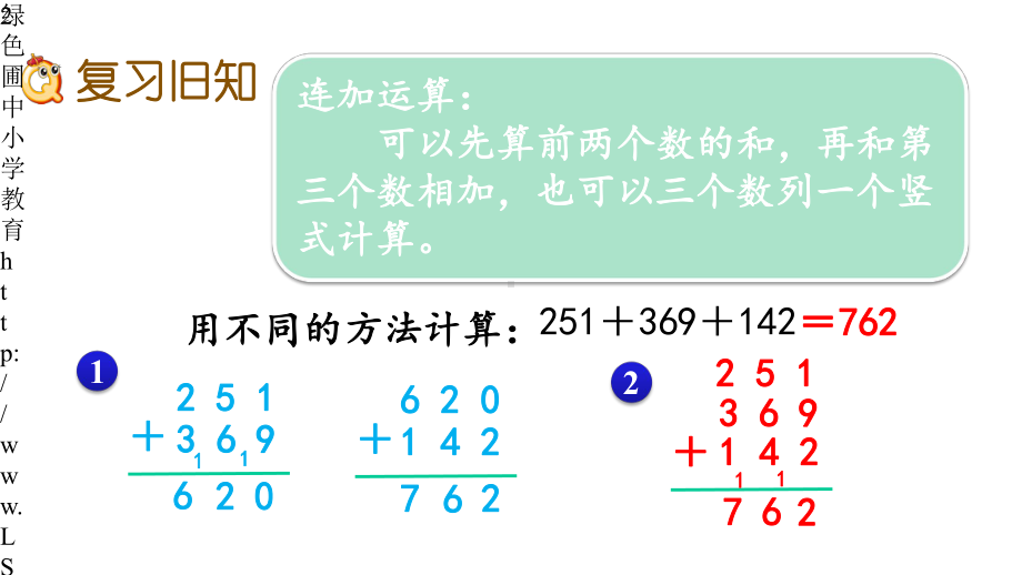 新北师大版三年级数学上册37-练习二课件设计.pptx_第2页