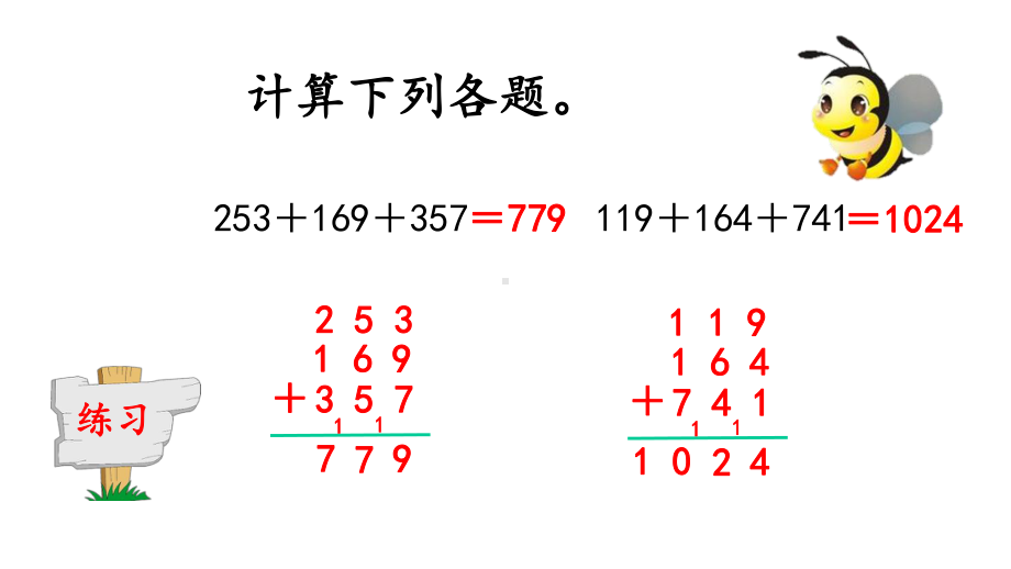 新北师大版三年级数学上册37-练习二课件设计.pptx_第3页