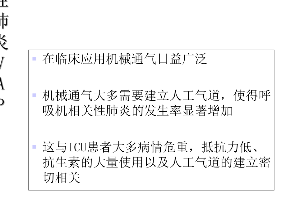 导管相关性感染的预防与控制-课件.ppt_第3页