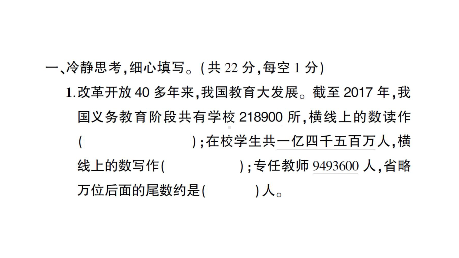 四年级数学上册遵义市汇川区期末检测试卷课件.ppt_第2页