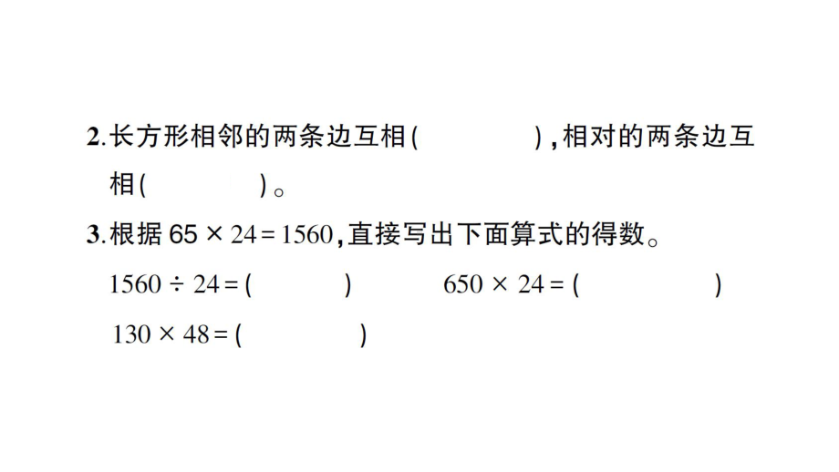 四年级数学上册遵义市汇川区期末检测试卷课件.ppt_第3页