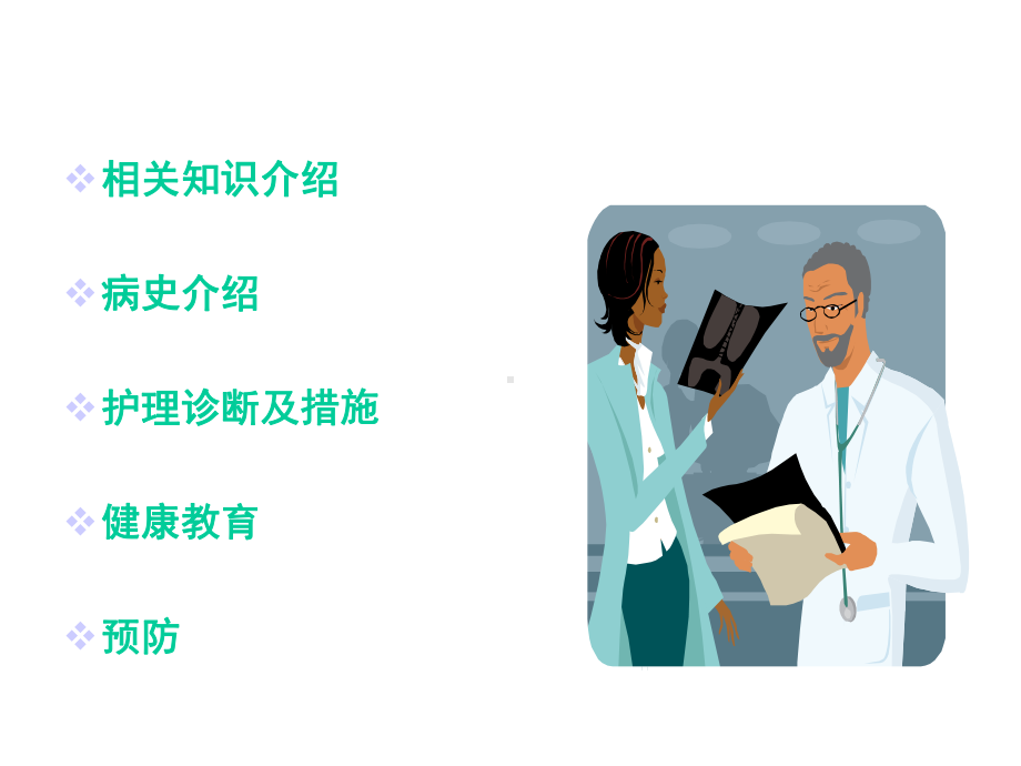 妇瘤护理查房课件.ppt_第3页