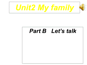 新人教版PEP小学英语三年级下册《unit2-My-Family-B-Let’s-talk》课件.ppt--（课件中不含音视频）