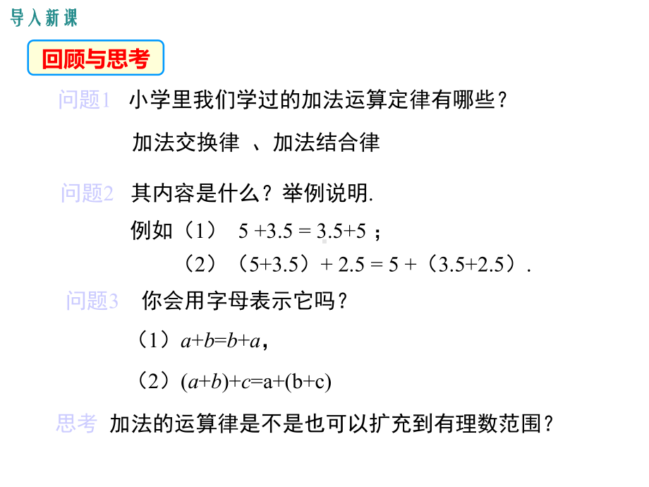 华师大版初一数学上册《262-有理数加法的运算律》课件.ppt_第3页