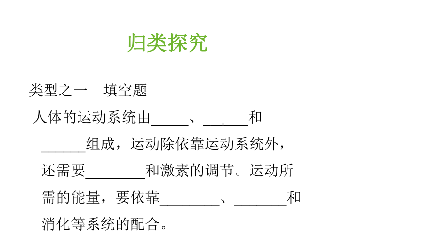 浙教版科学中考复习：生物填空和读图题-(共44张)课件.pptx_第2页