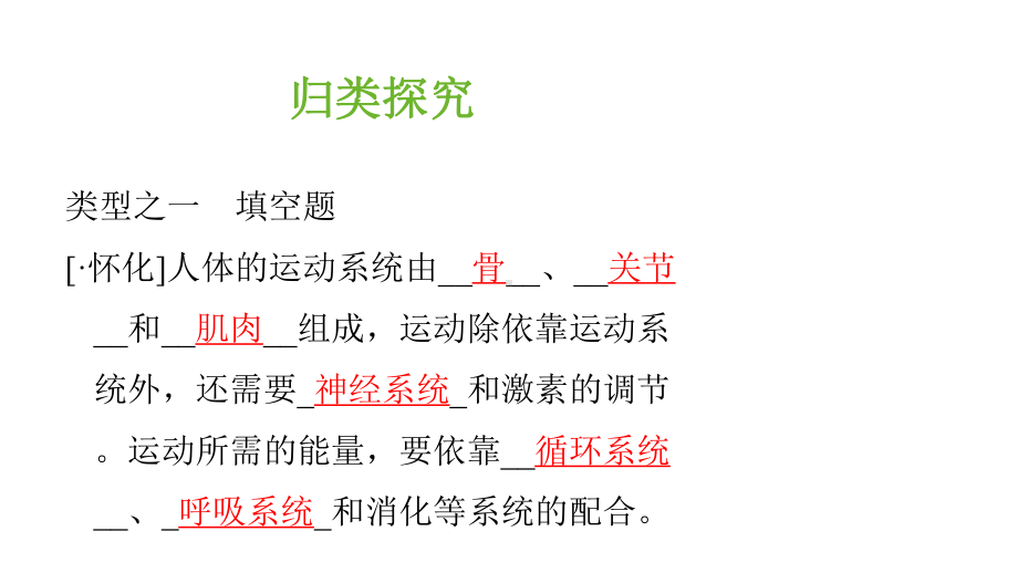 浙教版科学中考复习：生物填空和读图题-(共44张)课件.pptx_第3页