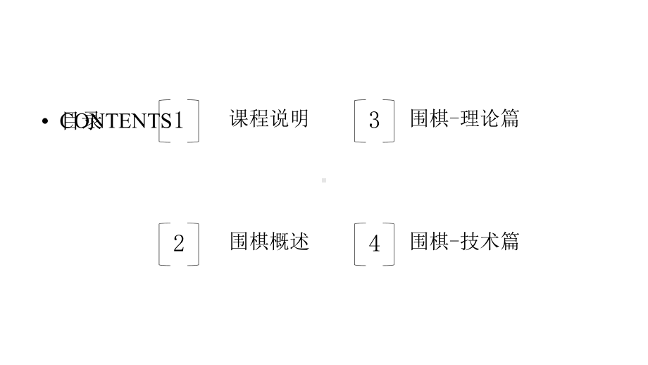 围棋知识点介绍课件.pptx_第2页