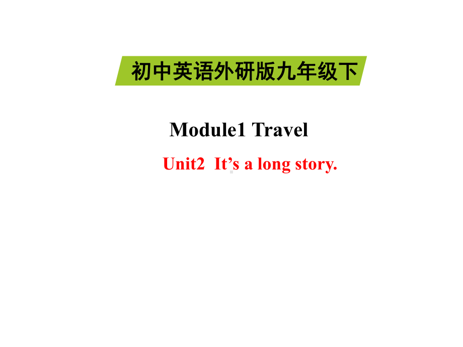 外研版英语九年级下册Module1-Unit2-课件.ppt--（课件中不含音视频）--（课件中不含音视频）_第1页