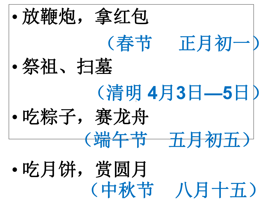 四川省某中学人教部编版八年级下册语文课件：《传统节日》作文(共38张).ppt_第3页