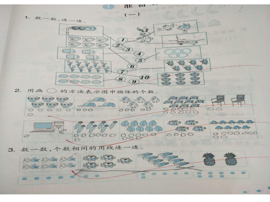 新人教版小学一年级上数学作业本辅导(1-3单元)课件.ppt_第2页