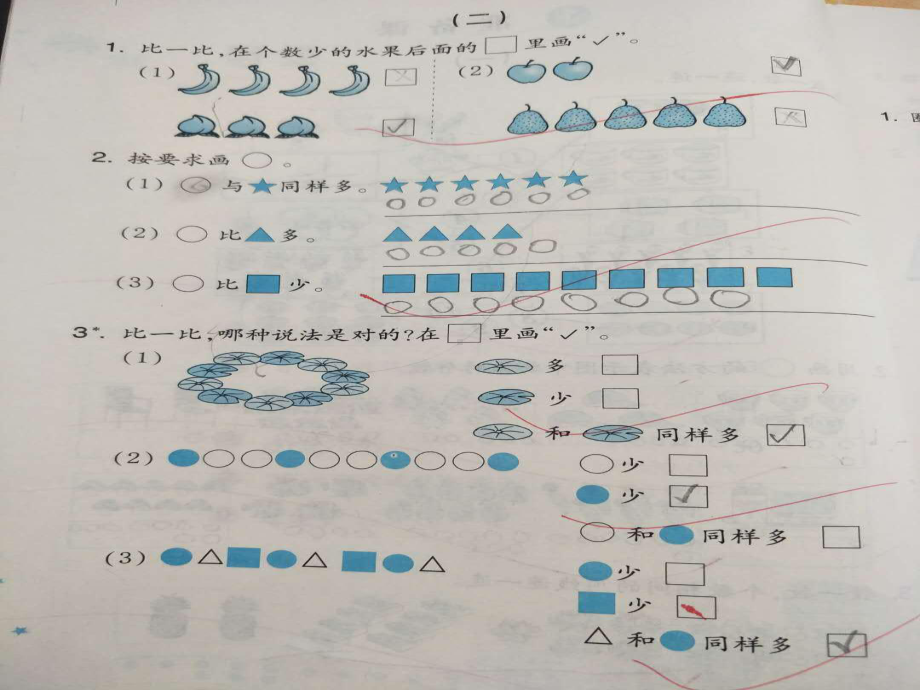 新人教版小学一年级上数学作业本辅导(1-3单元)课件.ppt_第3页