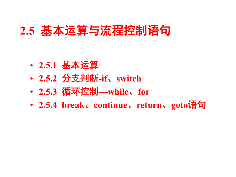 单片机C语言-第2章51单片机硬件及C51编程基础-5课件.ppt_第1页