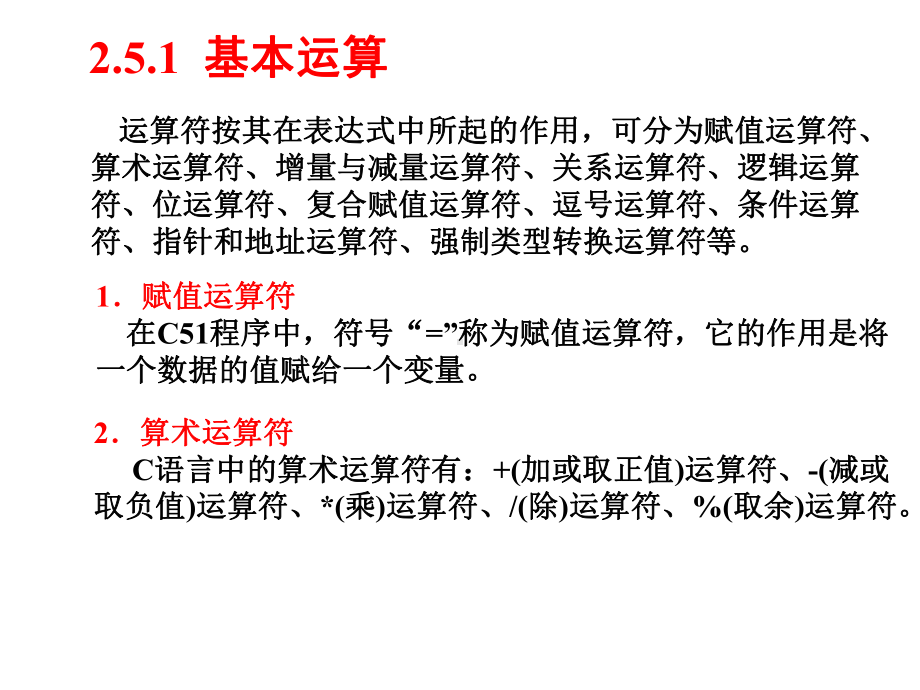 单片机C语言-第2章51单片机硬件及C51编程基础-5课件.ppt_第2页