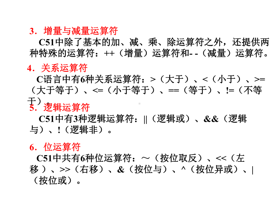 单片机C语言-第2章51单片机硬件及C51编程基础-5课件.ppt_第3页