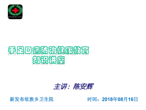 手足口病幻灯片课件.ppt