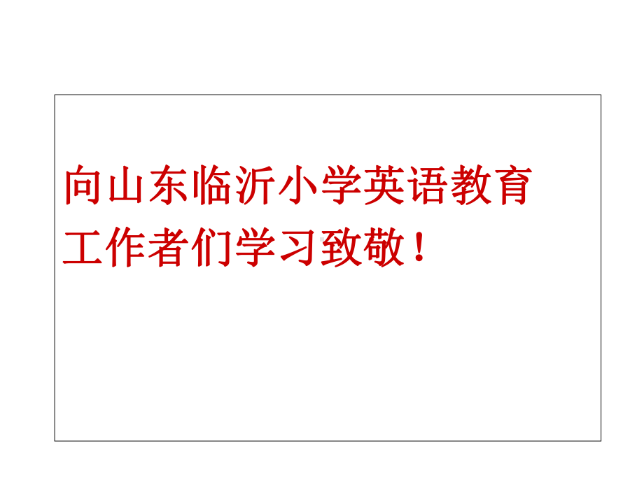 我们的毕业班是这样教的课件.ppt_第2页