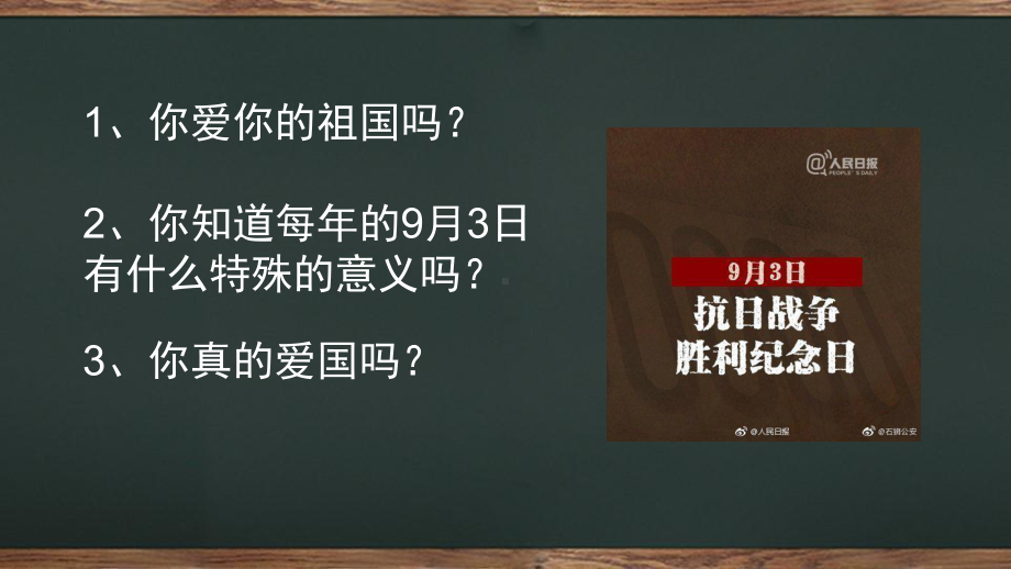 弘扬爱国主义精神争做新时代先锋 主题班会ppt课件.pptx_第2页