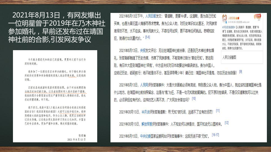 弘扬爱国主义精神争做新时代先锋 主题班会ppt课件.pptx_第3页