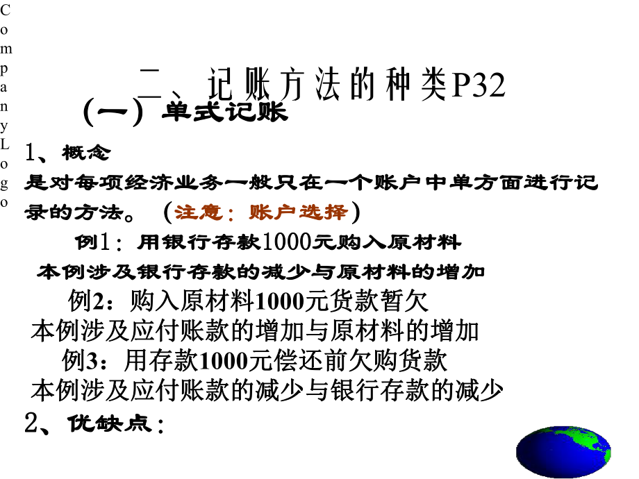 基础会计学复式记账课件.pptx_第3页