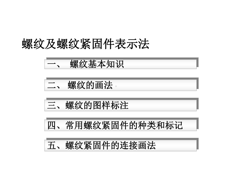 机械图样中的特殊表示法01课件.pptx_第2页