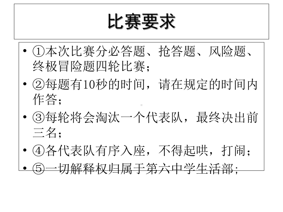 宿舍安全知识竞赛(定)课件.ppt_第2页