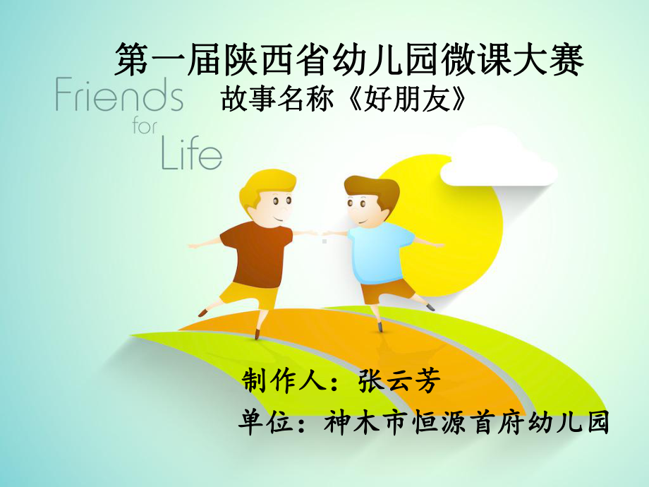 幼儿园中班语言《好朋友》课件.ppt_第1页