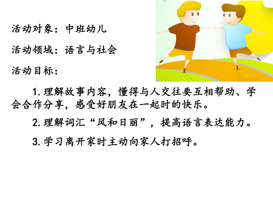 幼儿园中班语言《好朋友》课件.ppt_第2页