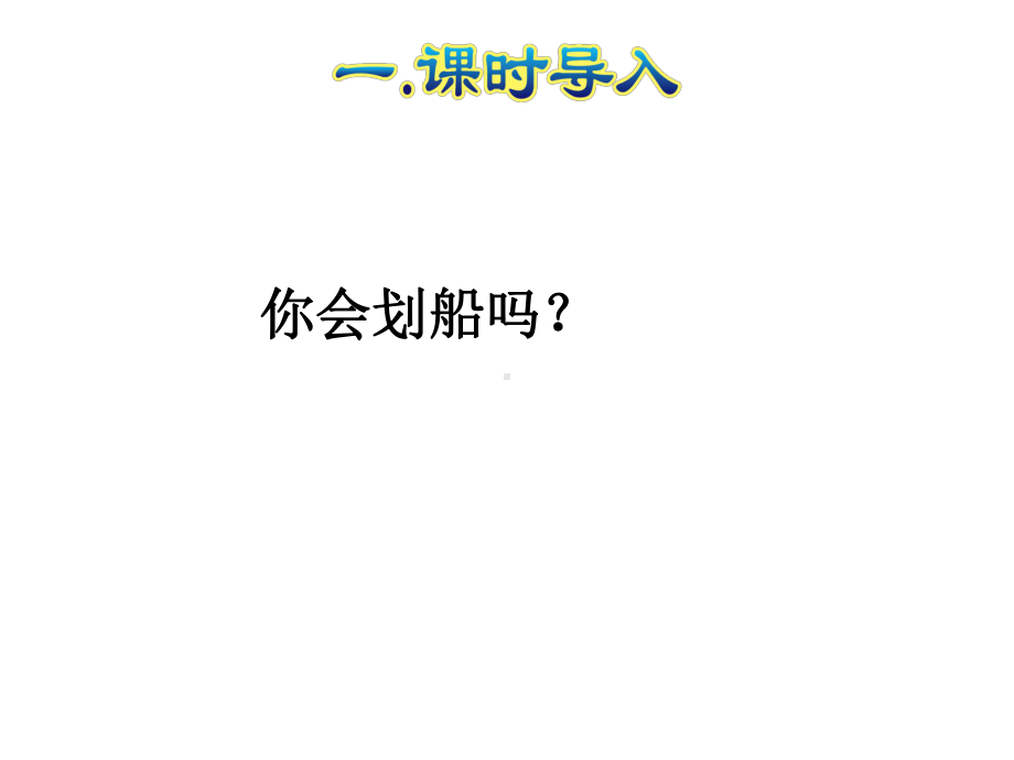 小学人教版数学二年级下册课件：第4课时用“进一法”和“去尾法”解决问题.ppt_第2页