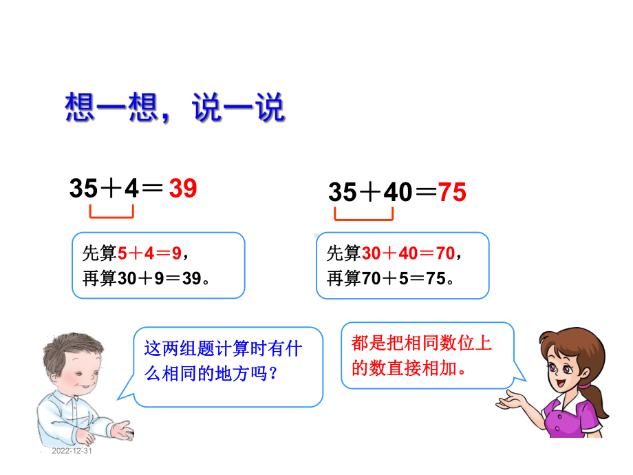 新人教版一年级数学下册两位数减一位数、整十数课件.ppt_第3页