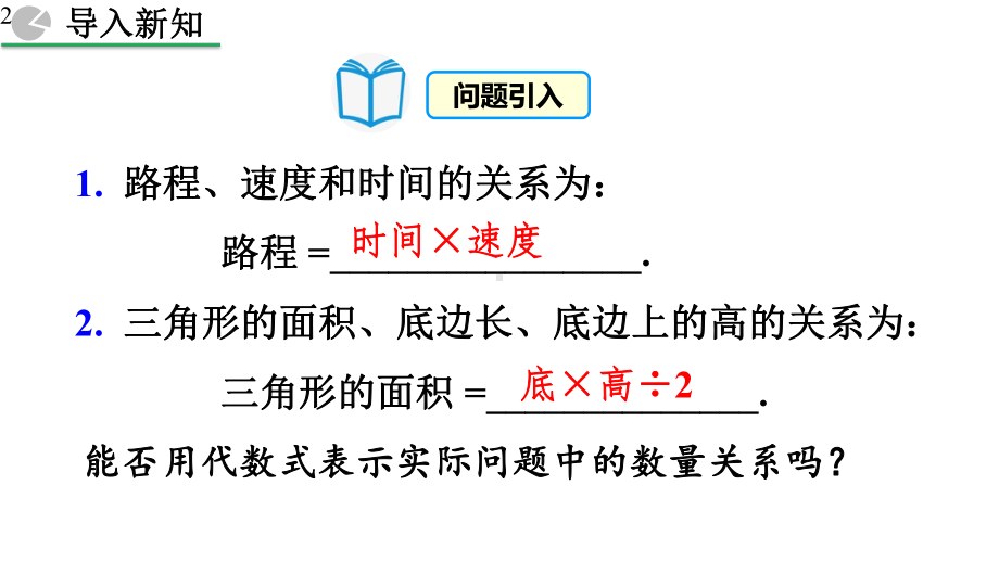 整式(第课时)课件人教版七年级数学上册.pptx_第2页