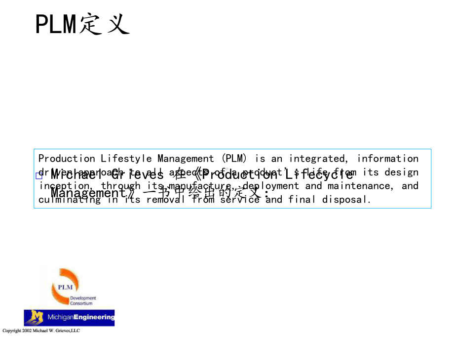 汽车行业的产品生命周期管理课件.ppt_第3页