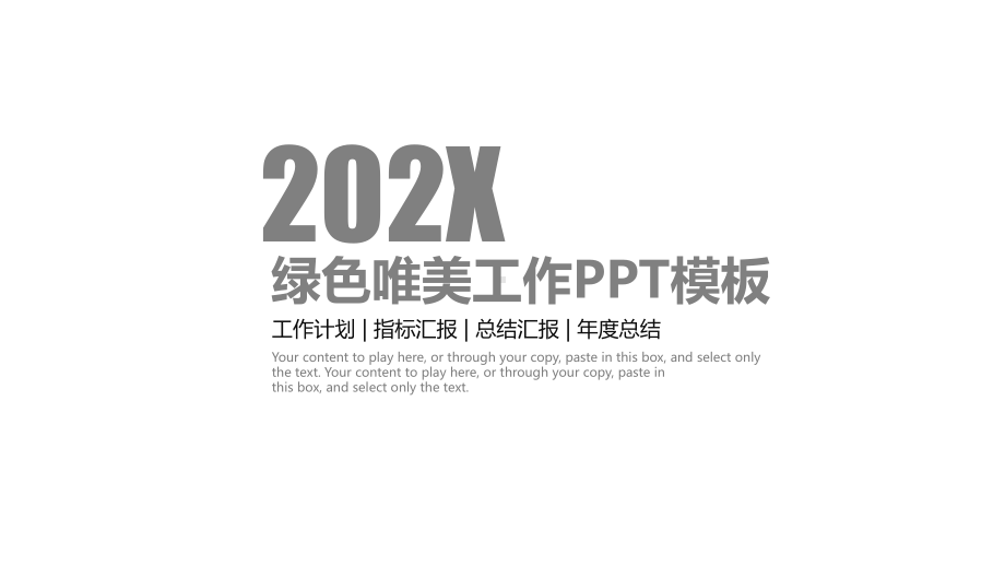 工作汇报-年终总结-(156)课件.pptx_第1页