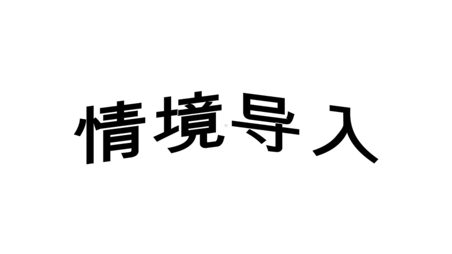 教育部统编版五年级上册语文习作：-即景-第一课时课件.pptx_第2页