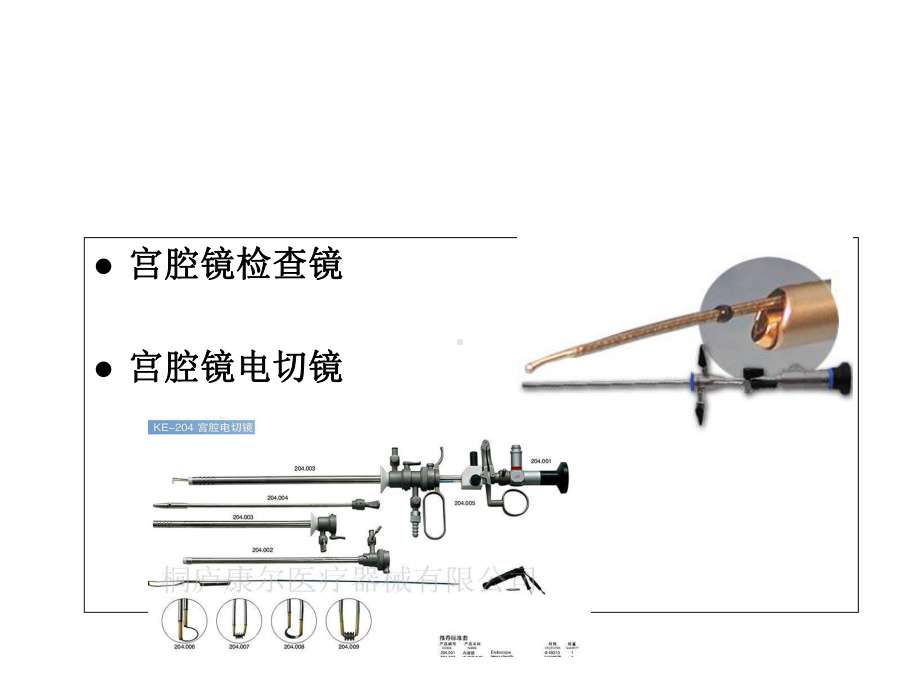 宫腔镜手术-课件.ppt_第3页