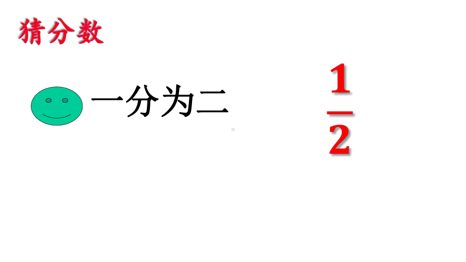 新人教版数学小学五年级下册《分数的意义》课件.ppt_第3页