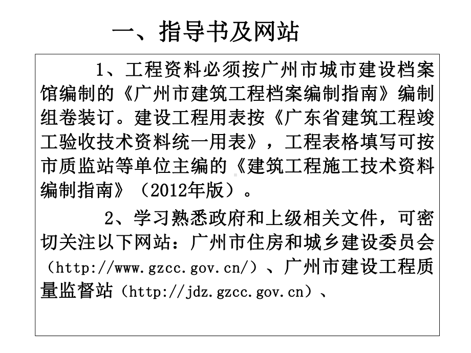 建设工程评优中的要求和注意事项课件.ppt_第2页