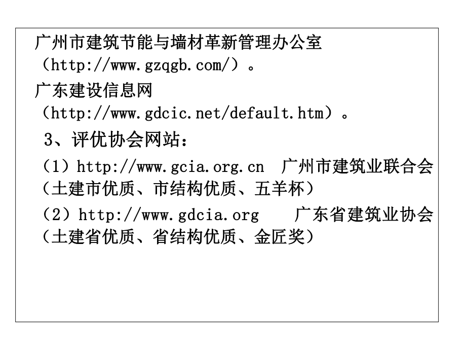 建设工程评优中的要求和注意事项课件.ppt_第3页