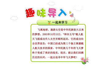 新人教版六年级语文下册优秀课件：19千年梦圆在今朝（优质课件）.ppt