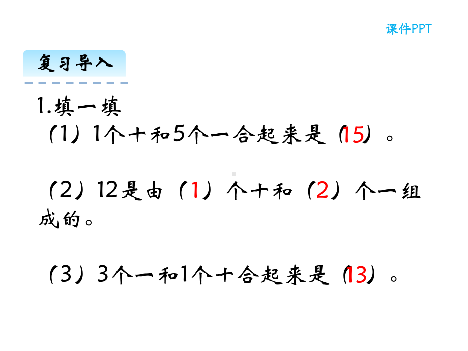 小学一年级数学上册72-搭积木课件.ppt_第3页