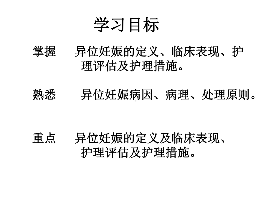 异位妊娠护理课件.ppt_第2页