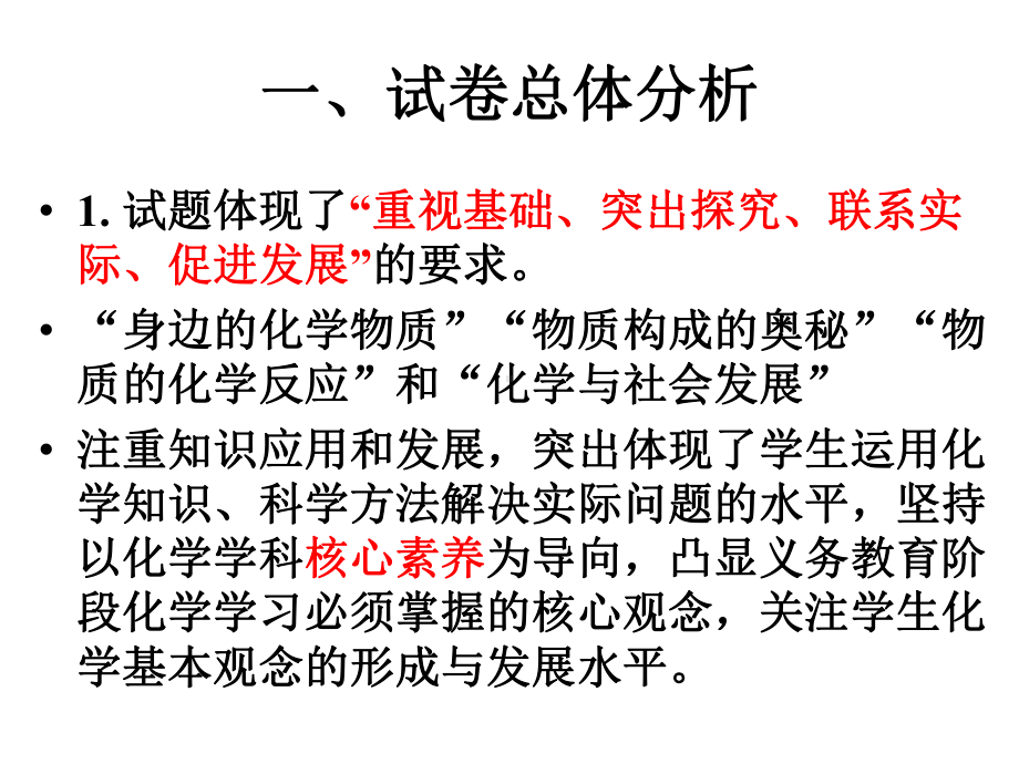 安徽中考化学试卷分析及中考化学复习建议(共22张)课件.ppt_第3页