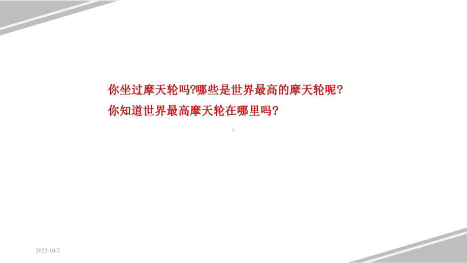 摩天轮中的数学问题（公开课教学课件）.pptx_第3页