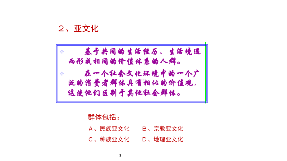 市场营销学演示文稿1课件.pptx_第3页