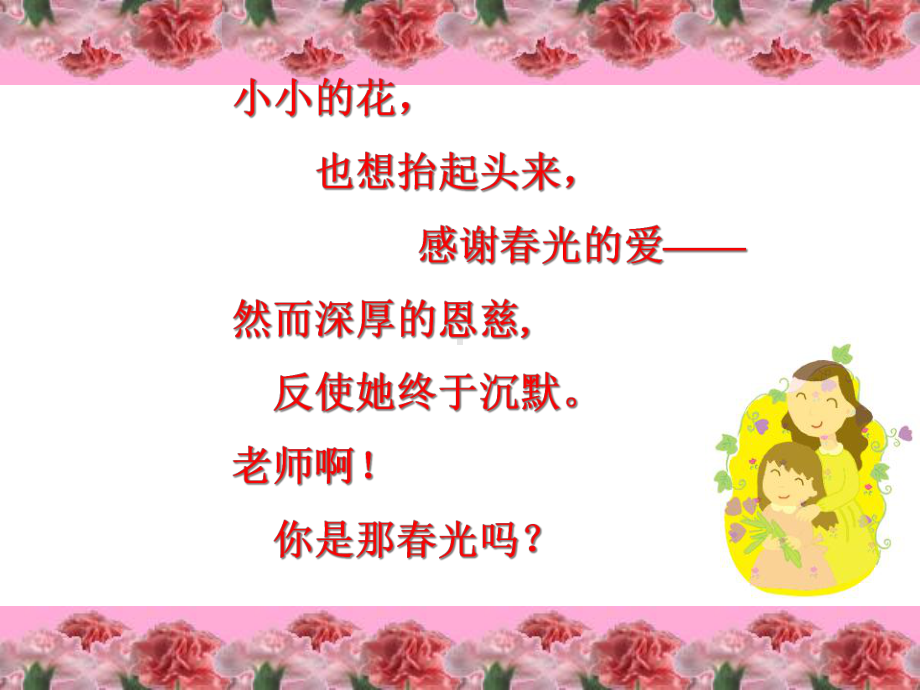 教师节主题班会课件-2.ppt_第3页