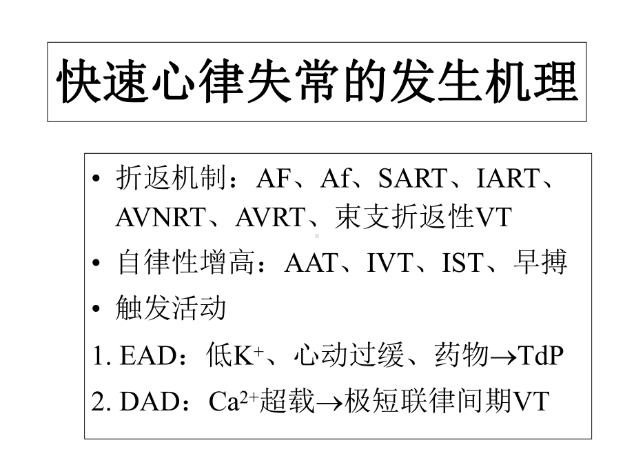 心律失常(医师)课件.pptx_第3页