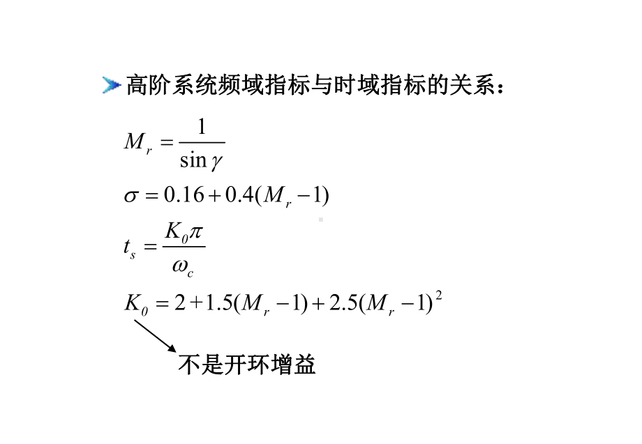 控制系统串联校正课件.ppt_第3页